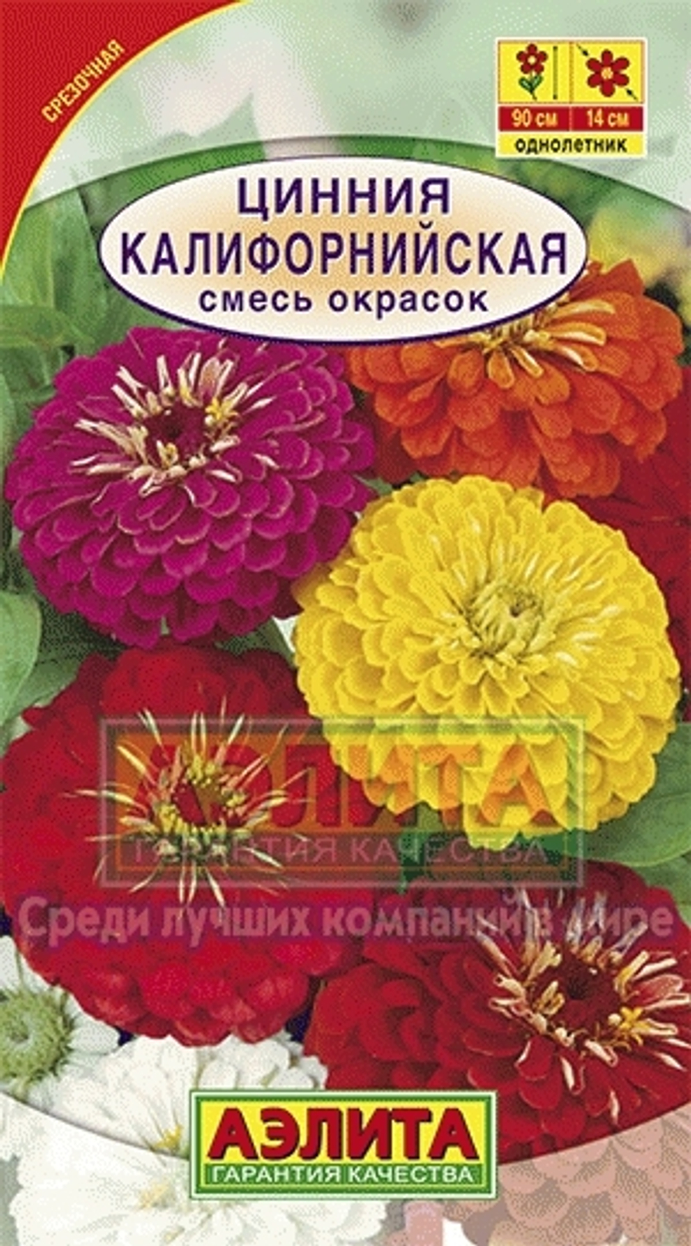 Циния Калифорнийская смесь георгиновидная 0,5гр Аэлита