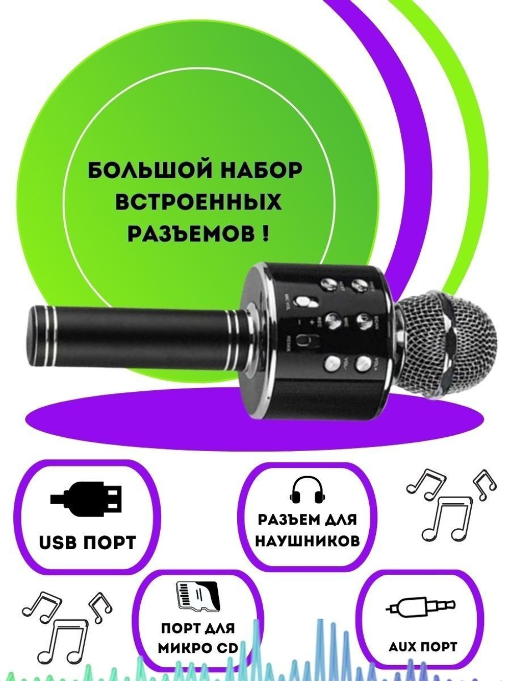 Микрофон караоке детский беспроводной