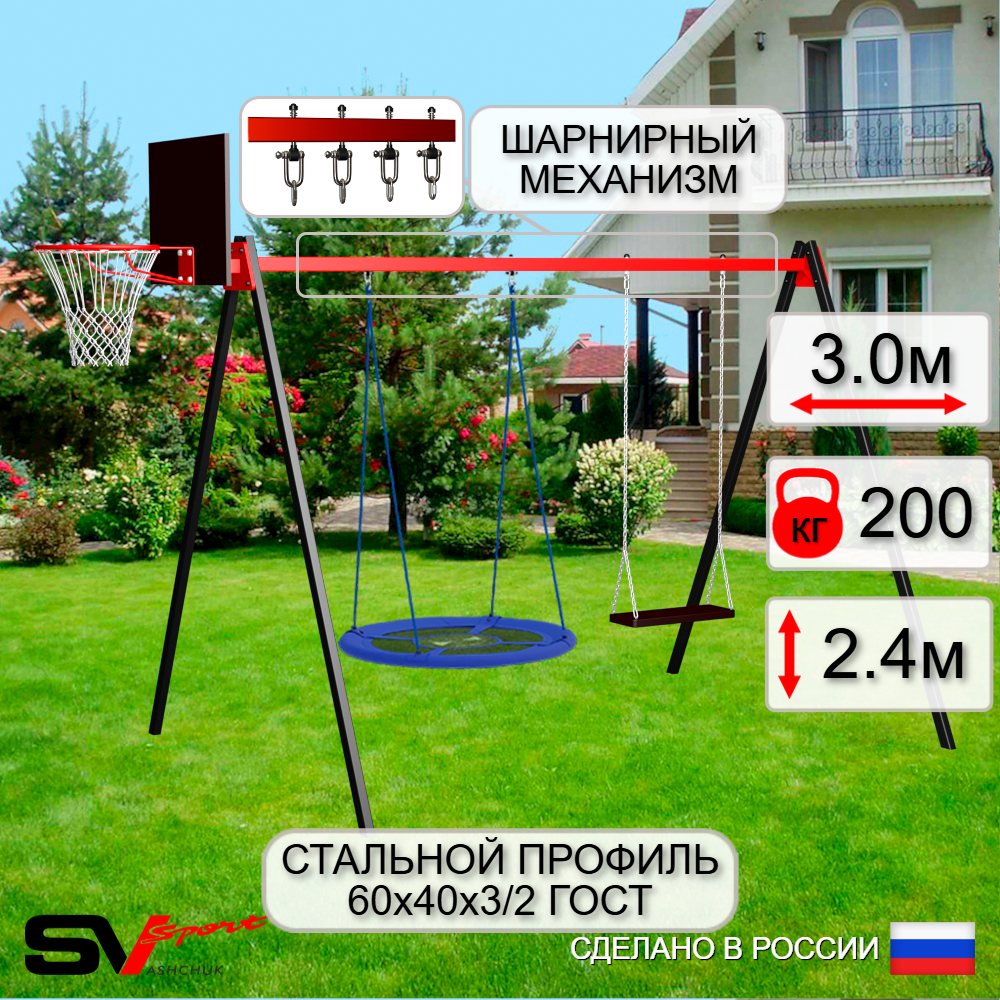 Уличные качели Sv Sport УК177КВ2 (3.0м/Щит баскет/Гнездо Оксф. 100см/Деревянные/Подвесы на втулке 2к)