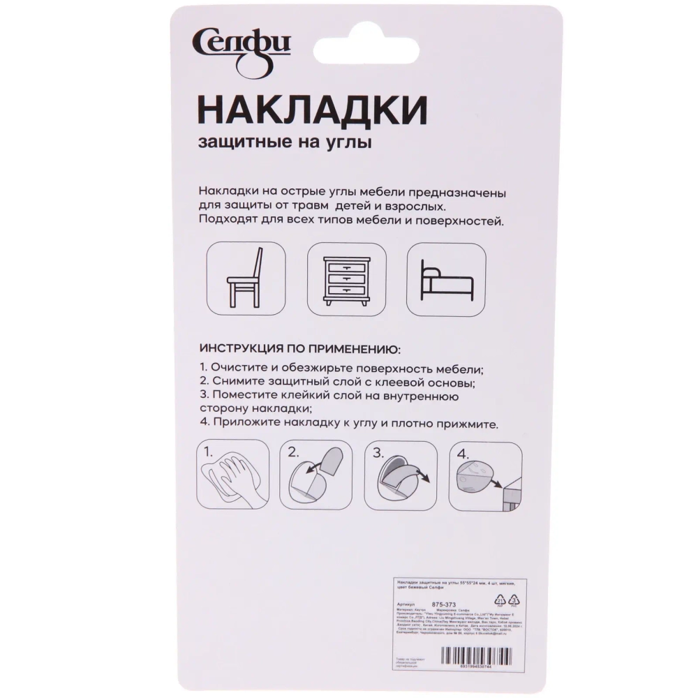 Накладки защитные на углы 55*55*24 мм, 4 шт, мягкие, цвет бежевый Селфи