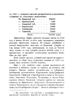 Материалы для исследования Чувашского языка. Часть 1-2 | Н.И. Ашмарин