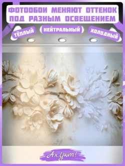 3D Фотообои объемные цветы магнолии бежевые