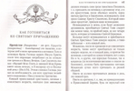 Молитвослов Причастника и  исповедника. Руководство  к исповеди. Крупный шрифт