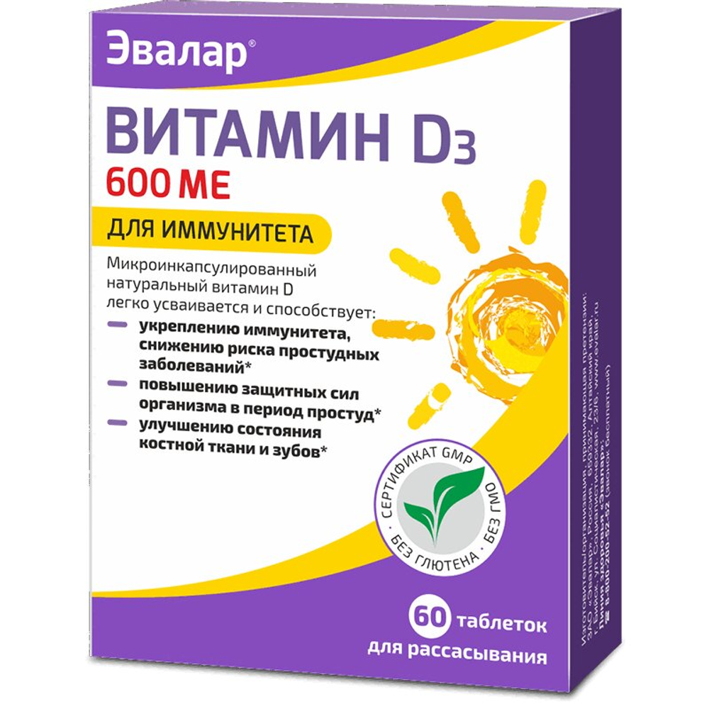 Витамин D-солнце 600МЕ для рассасывания таблетки №60 Эвалар