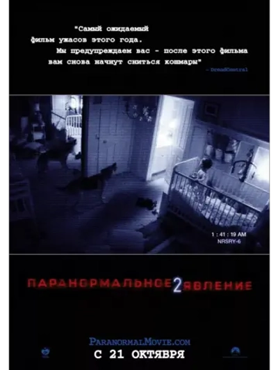 Паранормальное явление 2 (2010) (DVD-R)