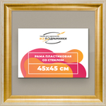 Рамка 45x45 для постера и фотографий