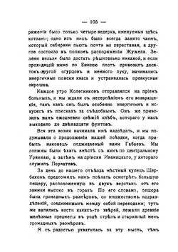 Далекий край путешествие по Урянхайской земле (окончание) | Коллектив авторов