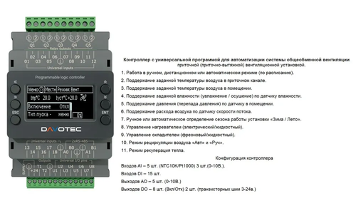 Контроллер Davotec M245