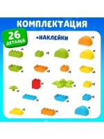 Конструктор «Репка», 26 деталей
