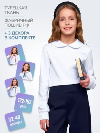 Первые товары нашего магазина: Блузки школьные для девочек