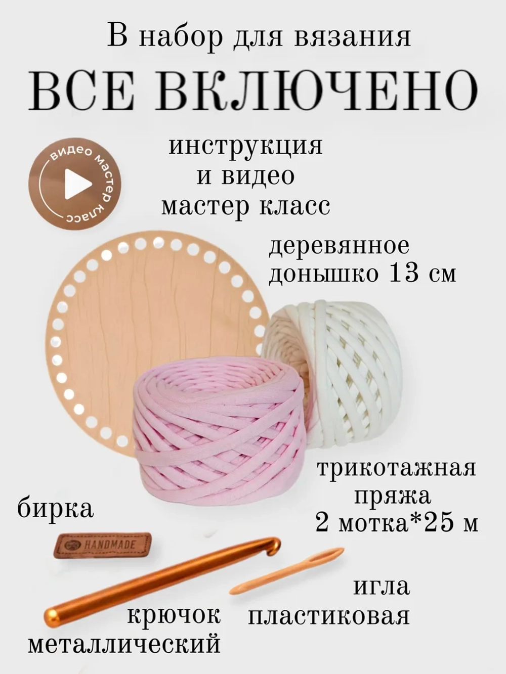 Набор для вязания крючком