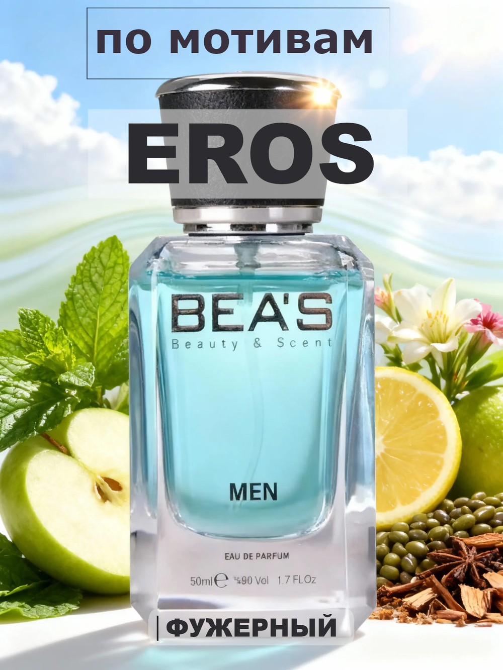 BEA'S M249 Eros (Эрос) 50мл