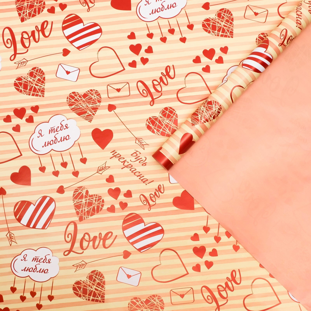 Бумага упаковочная глянцевая "Love"двусторонняя 70 х 100 см