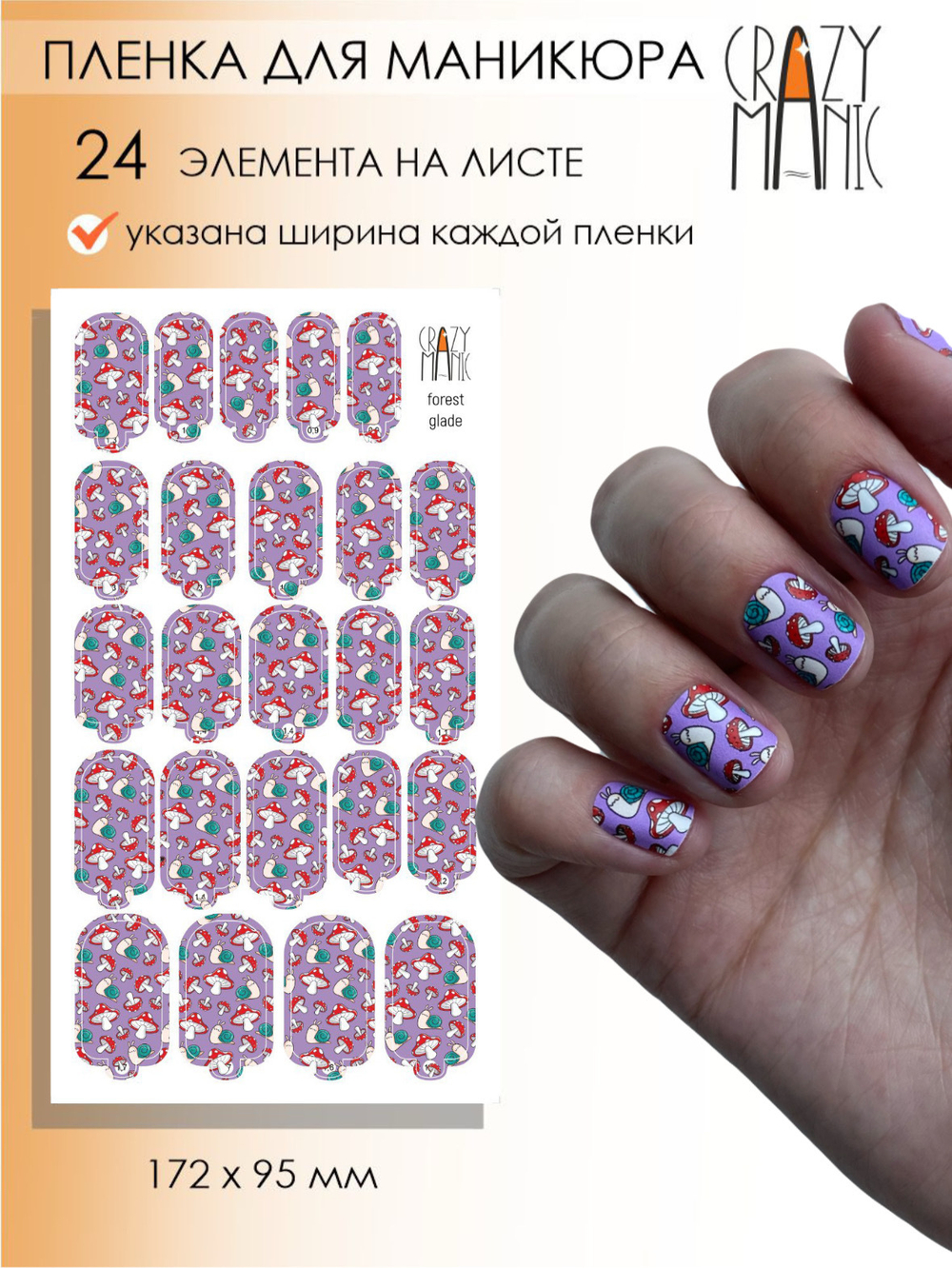 Crazy Manic Плёнки для ногтей для маникюра forest glade