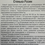 Томат Стенька Разин 20 шт СМТ-129