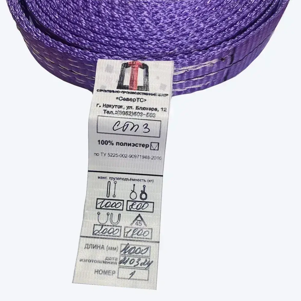 Строп Текстильный Петлевой СТП3-1,0-1000