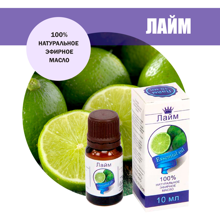 Масло эфирное Лайм, флакон-капельница, 10 мл