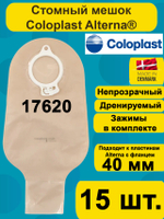 17620 Мешок стомный Coloplast дренируемый, непрозрачный, фланец 40 мм, 15шт.