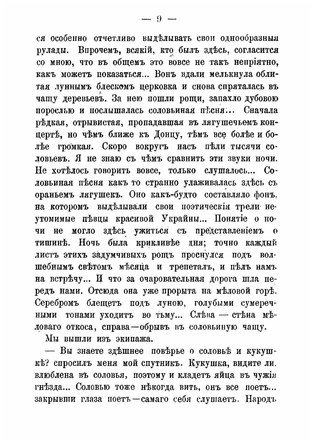 Святые горы. Очерки и впечатления | Немирович-Данченко Василий Иванович