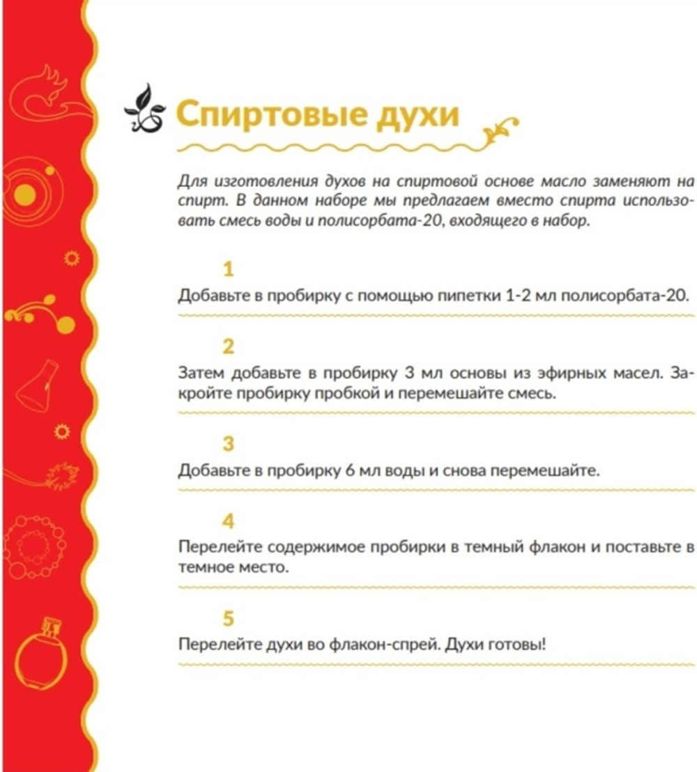 Набор для опытов и экспериментов «Лаборатория парфюма»