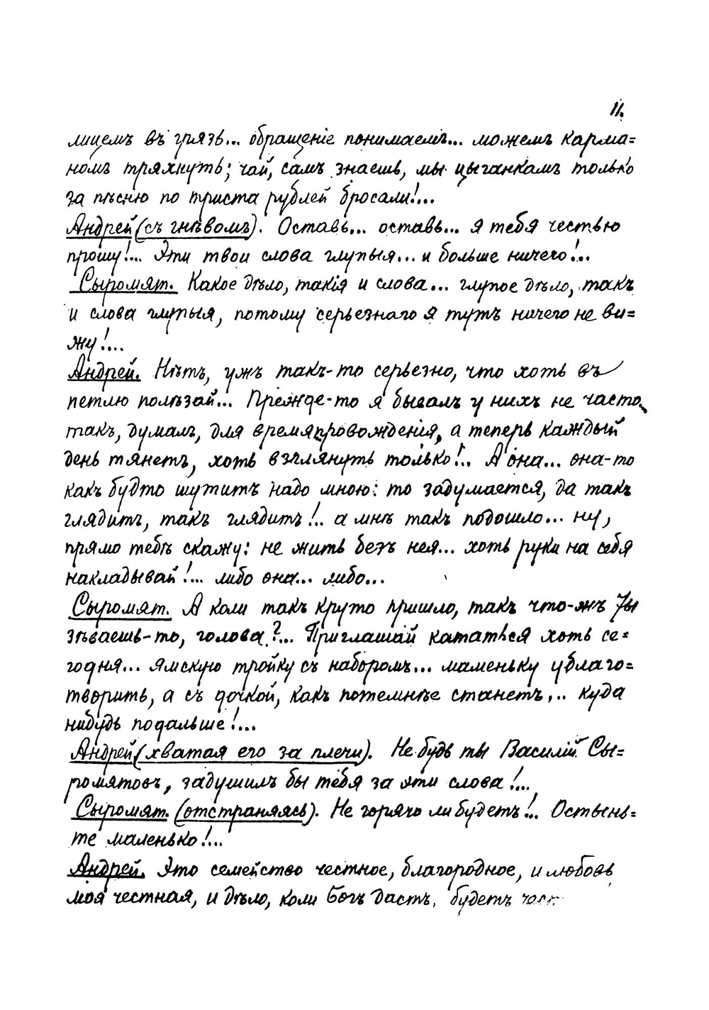 Женитьба Белугина | Островский Александр Николаевич
