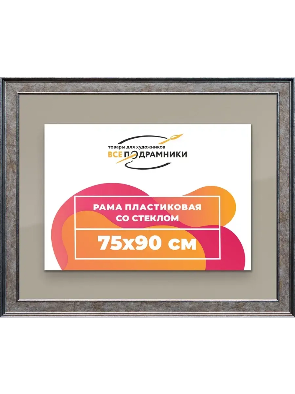 Рамка для постера и фотографий 75x90