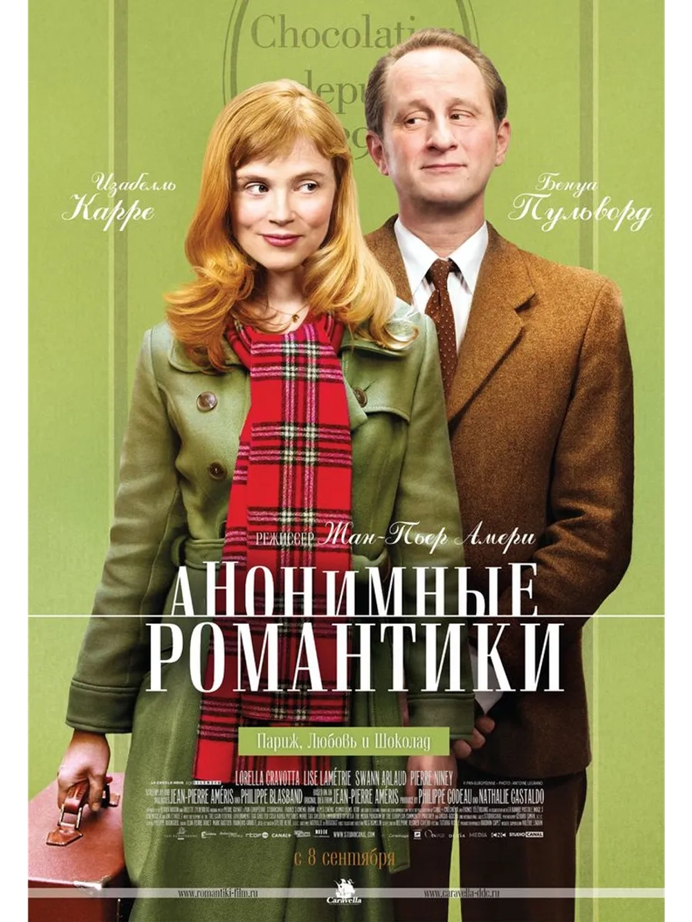 Анонимные романтики (2010) (DVD-R)