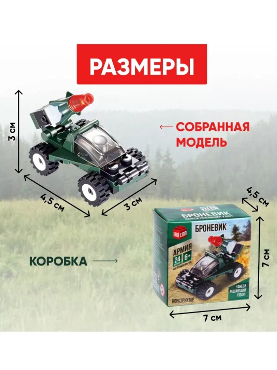 Конструктор Броневик 24 детали