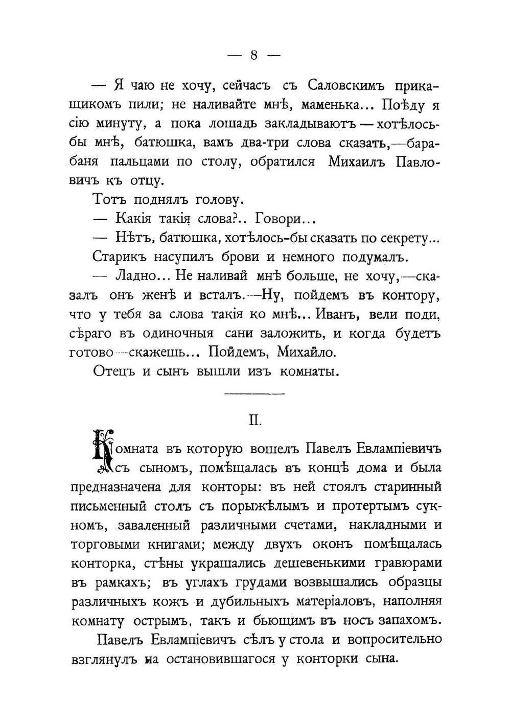Тайна Воробьевых гор | Пазухин Алексей Михайлович
