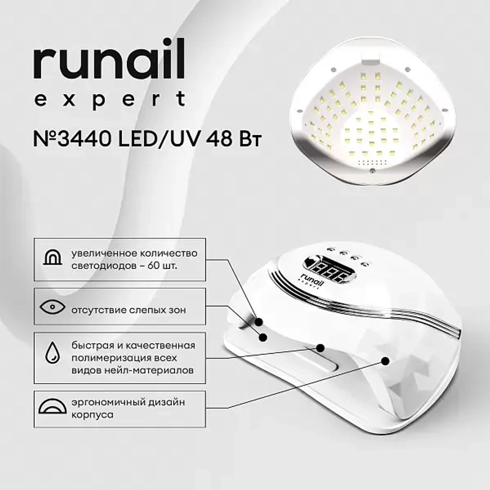 Лампа LED/UV излучения 48Вт Runail Expert №3440