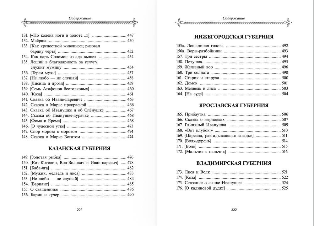 Великорусские сказки. Том 9, в 2-х книгах. Смирнов А.