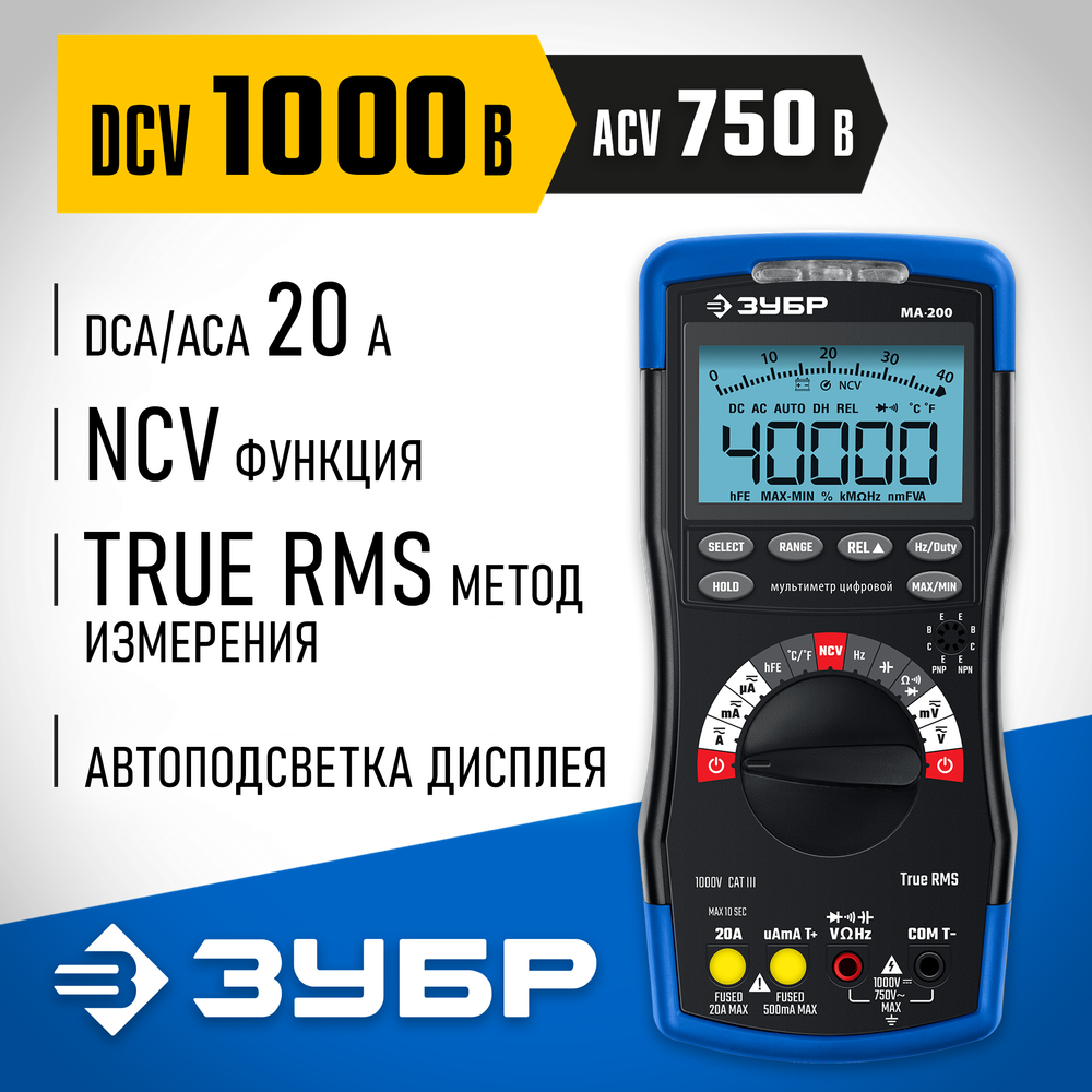 ЗУБР МА-200 мультиметр цифровой