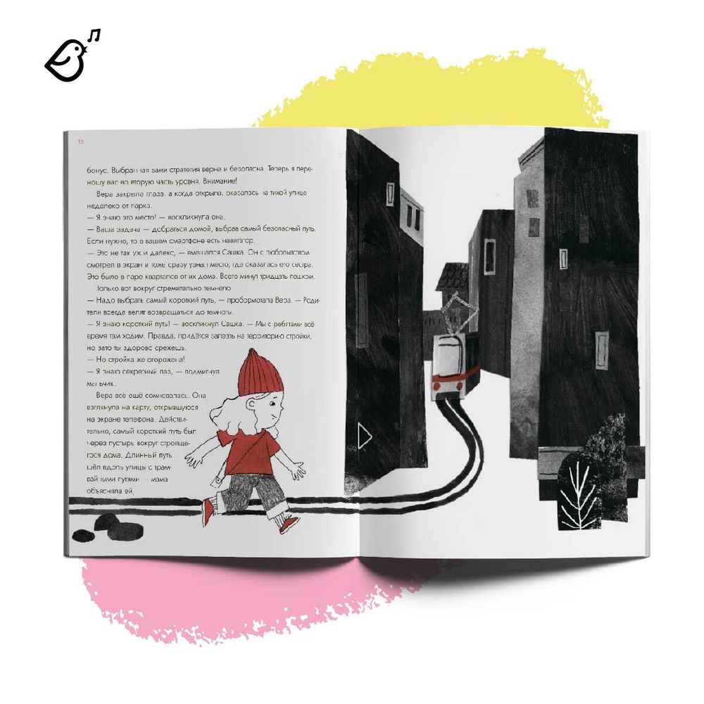 Уровень «Город» книга в мягкой обложке. Опасные приключения Веры и Саши