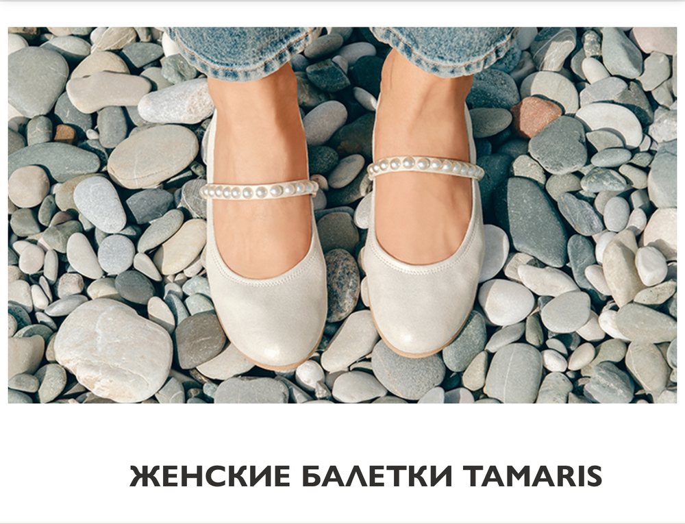 Балетки кожаные Tamaris