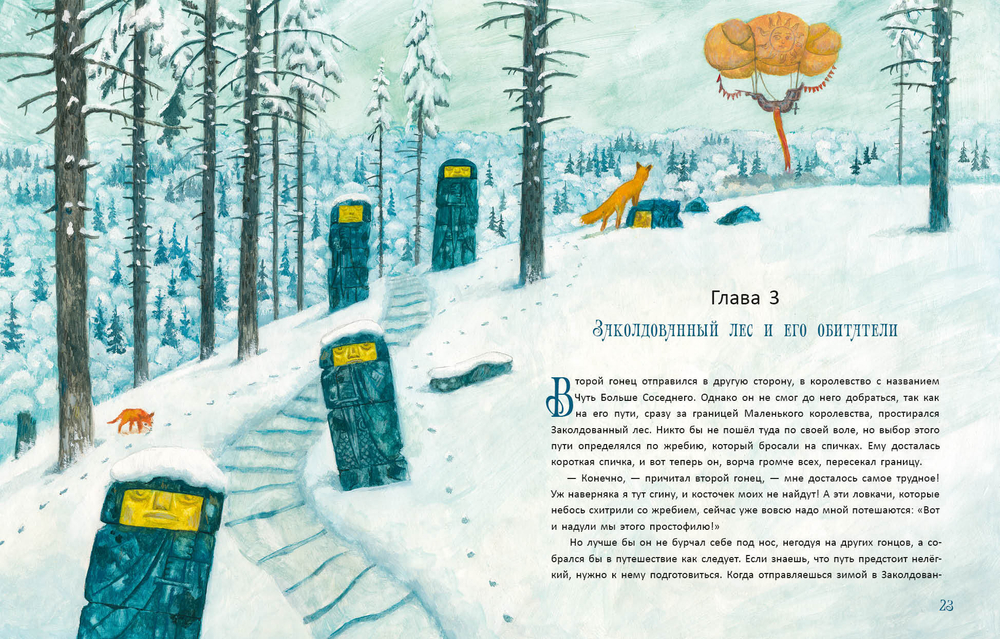 День Сияющего шара