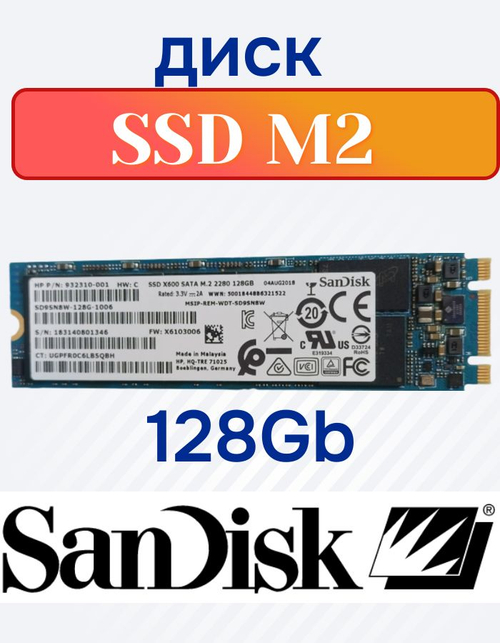 SSD накопитель SunDisk 128Gb M2
