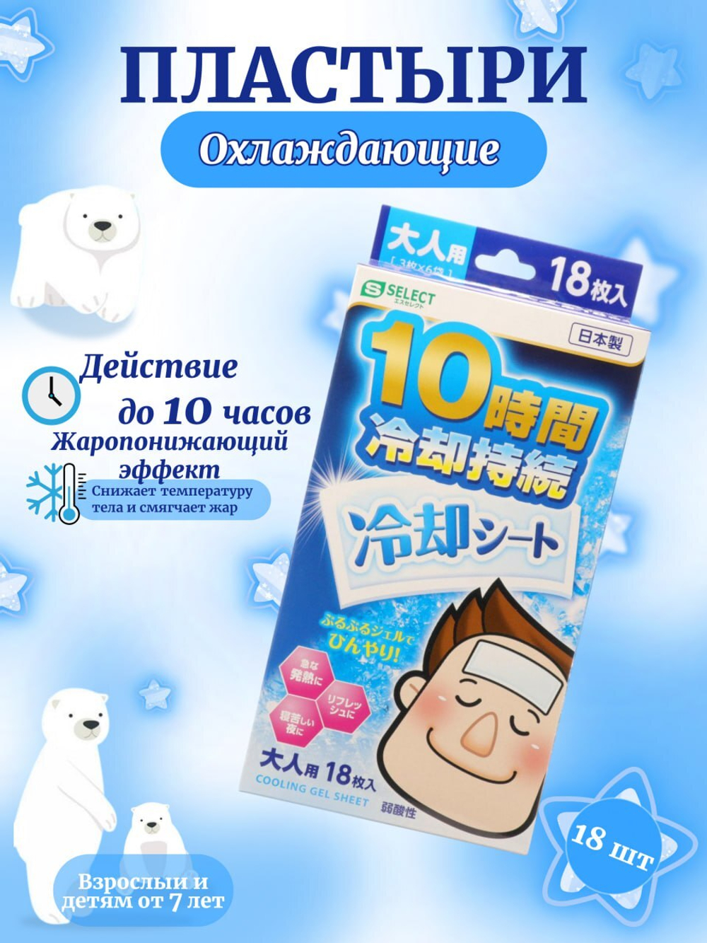 Охлаждающий пластырь для снижения температуры, Hiyashi-Masu