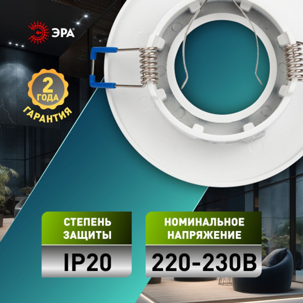 Встраиваемый светильник алюминиевый ЭРА KL105 WH MR16 GU5.3 белый | Алюминиевые встраиваемые светильники