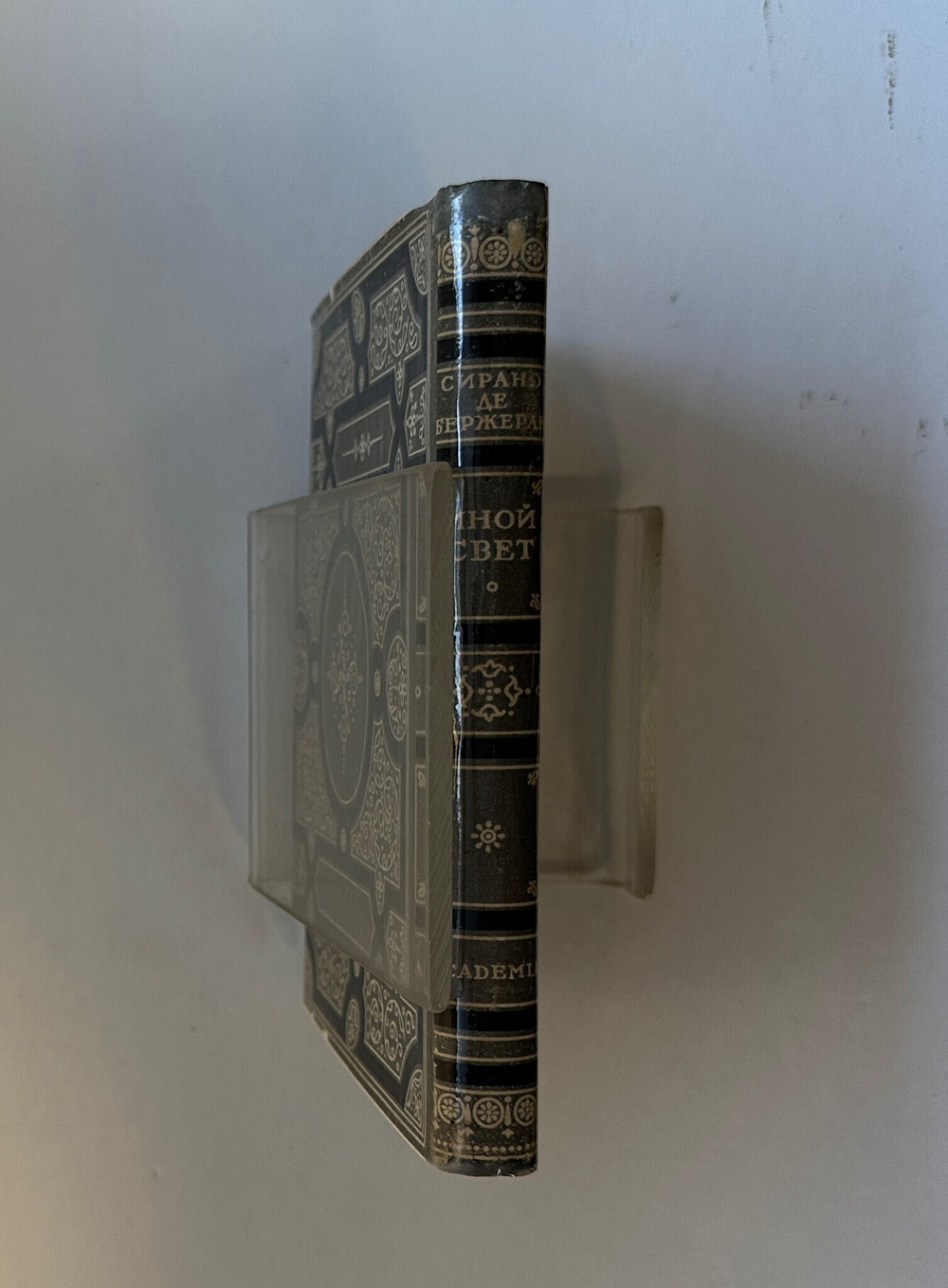 Де Бержерак С. Иной свет, или Государства и империи Луны. — М.; Л.: Academia, 1931