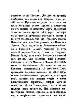 Об осаде Пскова в 1581 году | Архимандрит Евгений