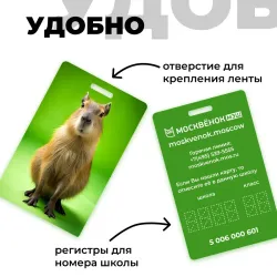 Карта Москвёнок ANIMALS №11 (проход + питание)