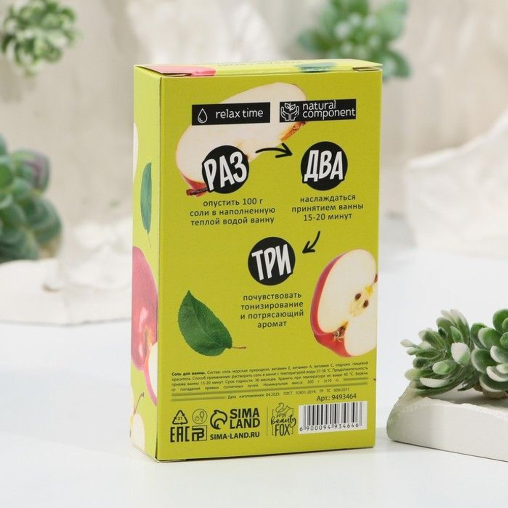 Соль для ванны «Яблочный смузи» - 200 гр.