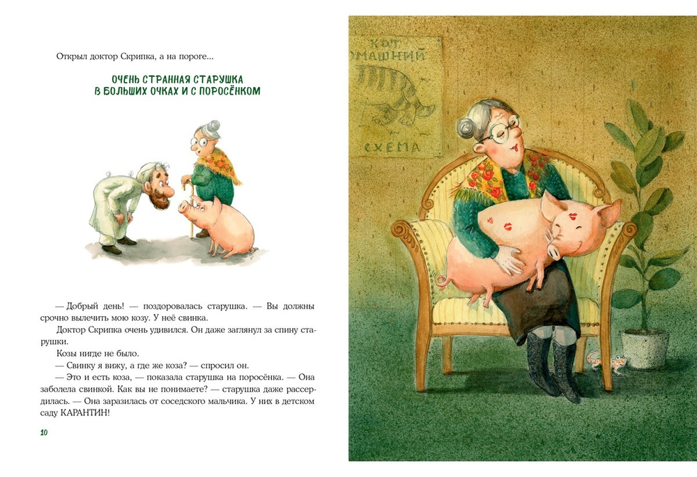 Доктор Скрипка