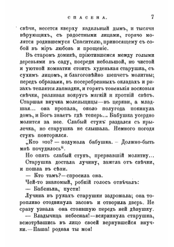 Святочные рассказы | Нефедов Филипп Диомидович