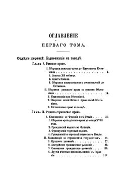 История кодификации гражданского права | Пахман Семен Викентьевич