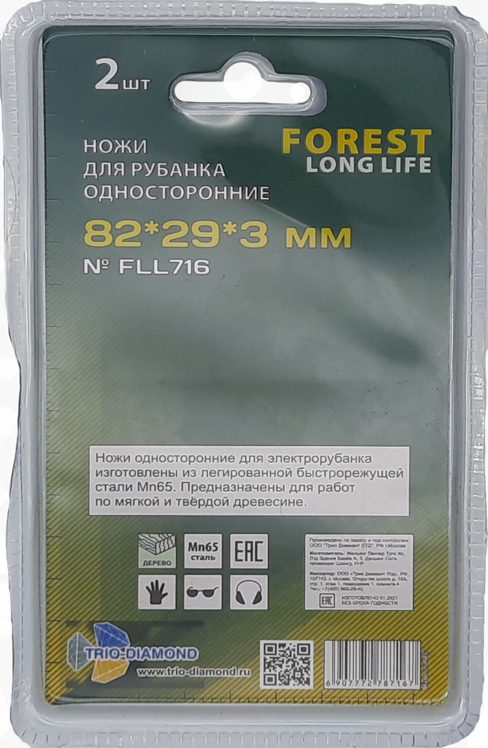 Ножи для электрорубанка односторонние 82*29*3мм (2шт) FLL716