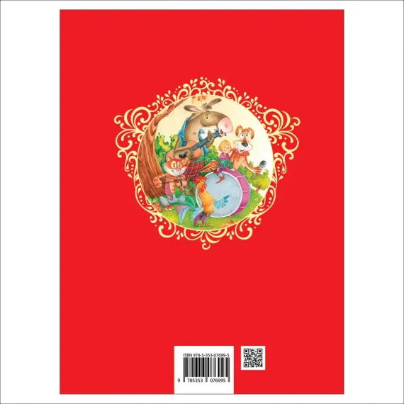 100 любимых сказок