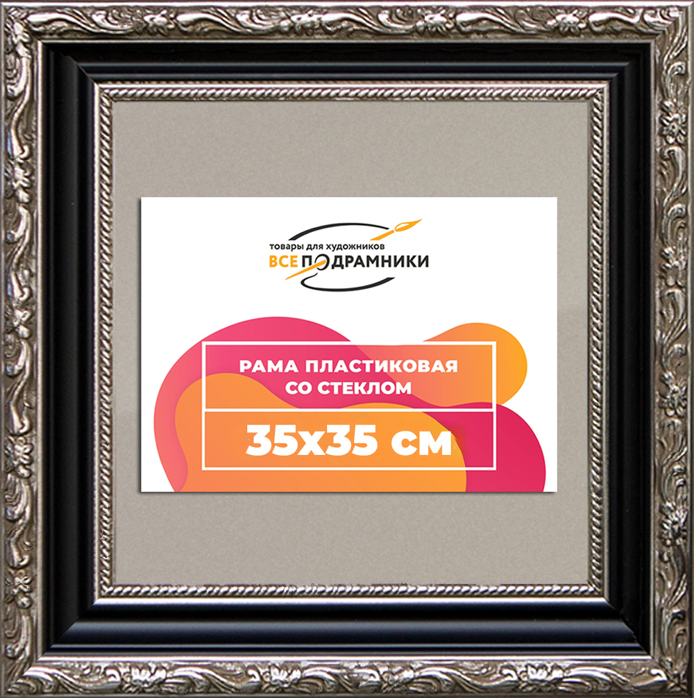 Рамка 35x35 для постера и фотографий RPS0494305-02(AC02)