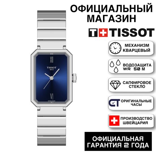 Tissot T160.110.11.043.00 швейцарские часы