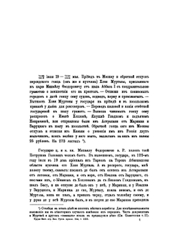 Памятники дипломатических и торговых сношений Московской Руси с Персией. Том 3. Царствование Михаила Федоровича | Н. И. Веселовский